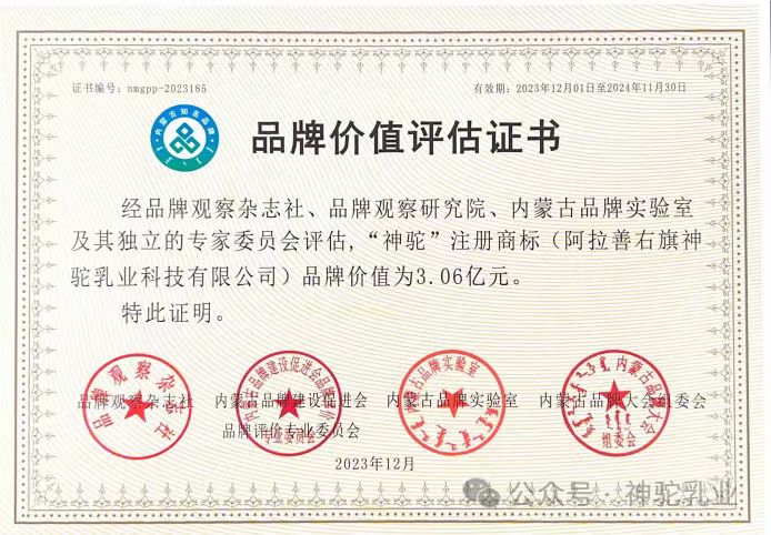 品牌價(jià)值評(píng)估證書