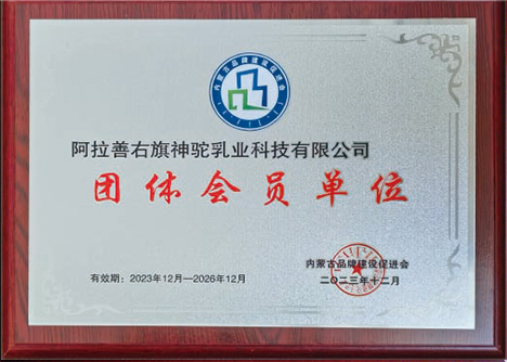 內(nèi)蒙古品牌建設(shè)促進(jìn)會