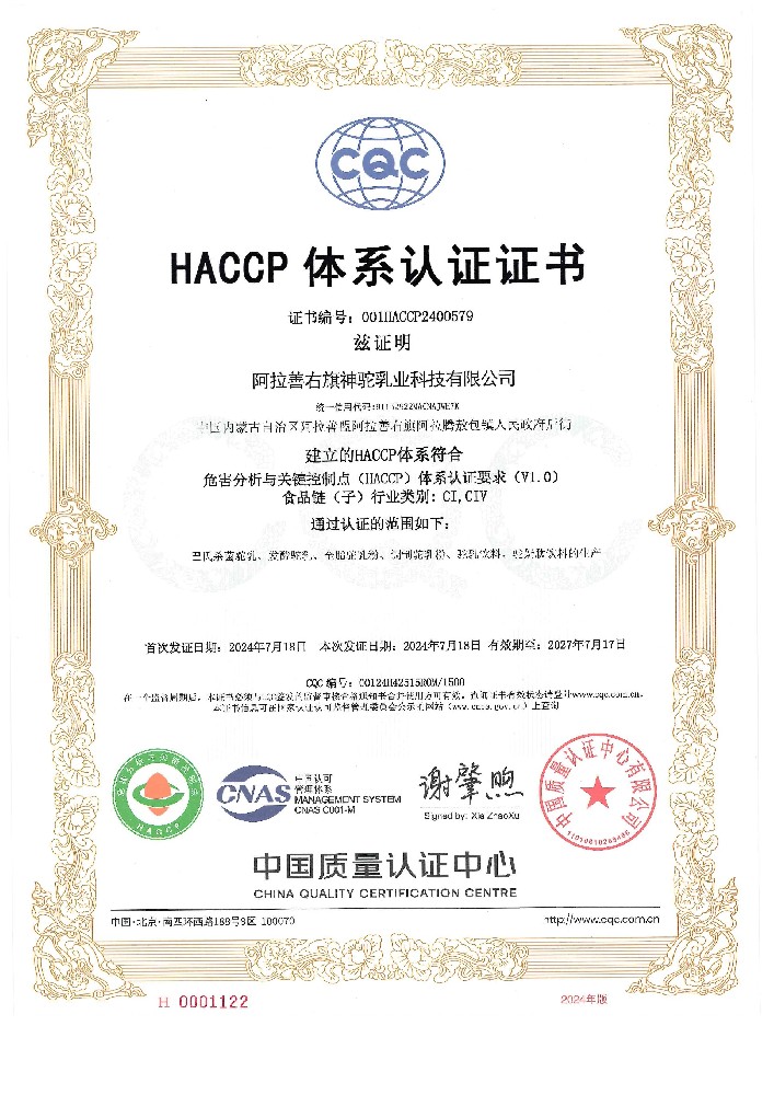 HACCP體系認(rèn)證證書