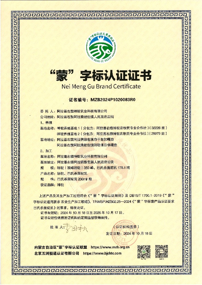 “蒙”字標(biāo)認(rèn)證證書