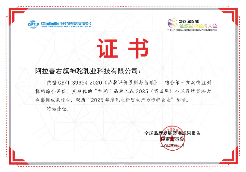2025年度乳業(yè)新質(zhì)生產(chǎn)力標(biāo)桿企業(yè)