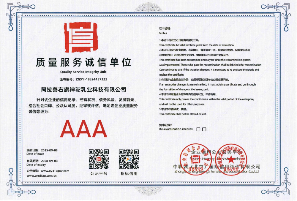 AAA質(zhì)量服務誠信單位