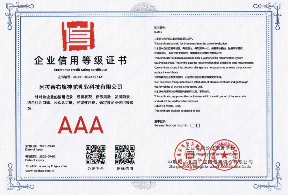 AAA企業(yè)信用等級證書