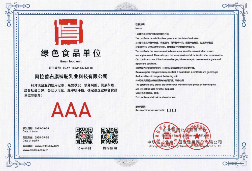 AAA綠色食品單位